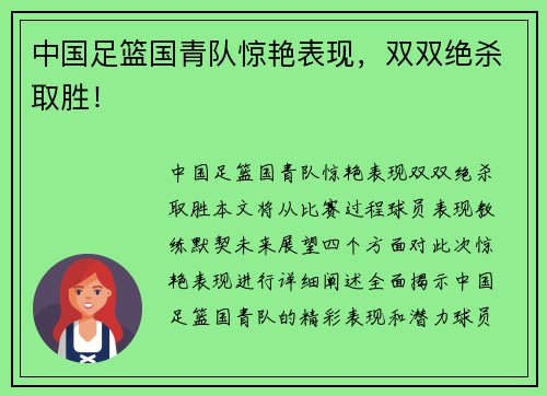 中国足篮国青队惊艳表现，双双绝杀取胜！