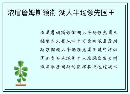 浓眉詹姆斯领衔 湖人半场领先国王